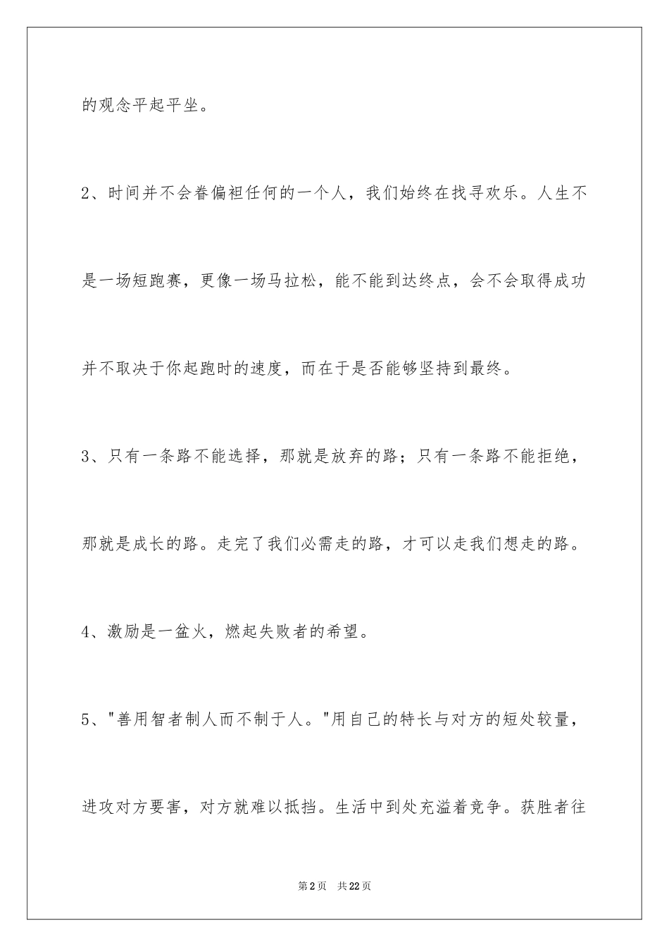 2024人生感悟名句摘录_4_第2页