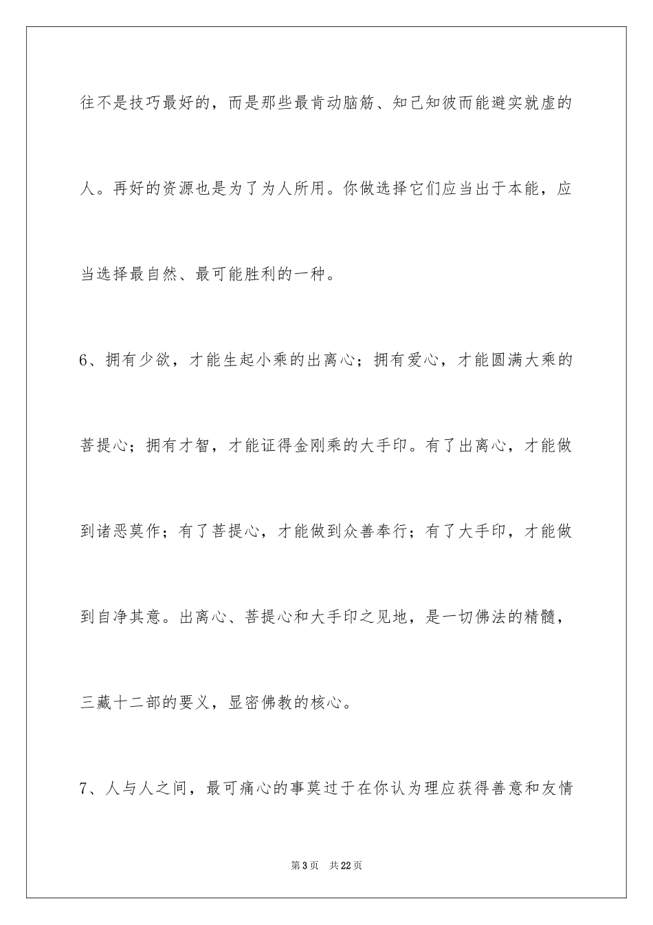 2024人生感悟名句摘录_4_第3页