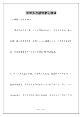2024人生感悟名句摘录_4