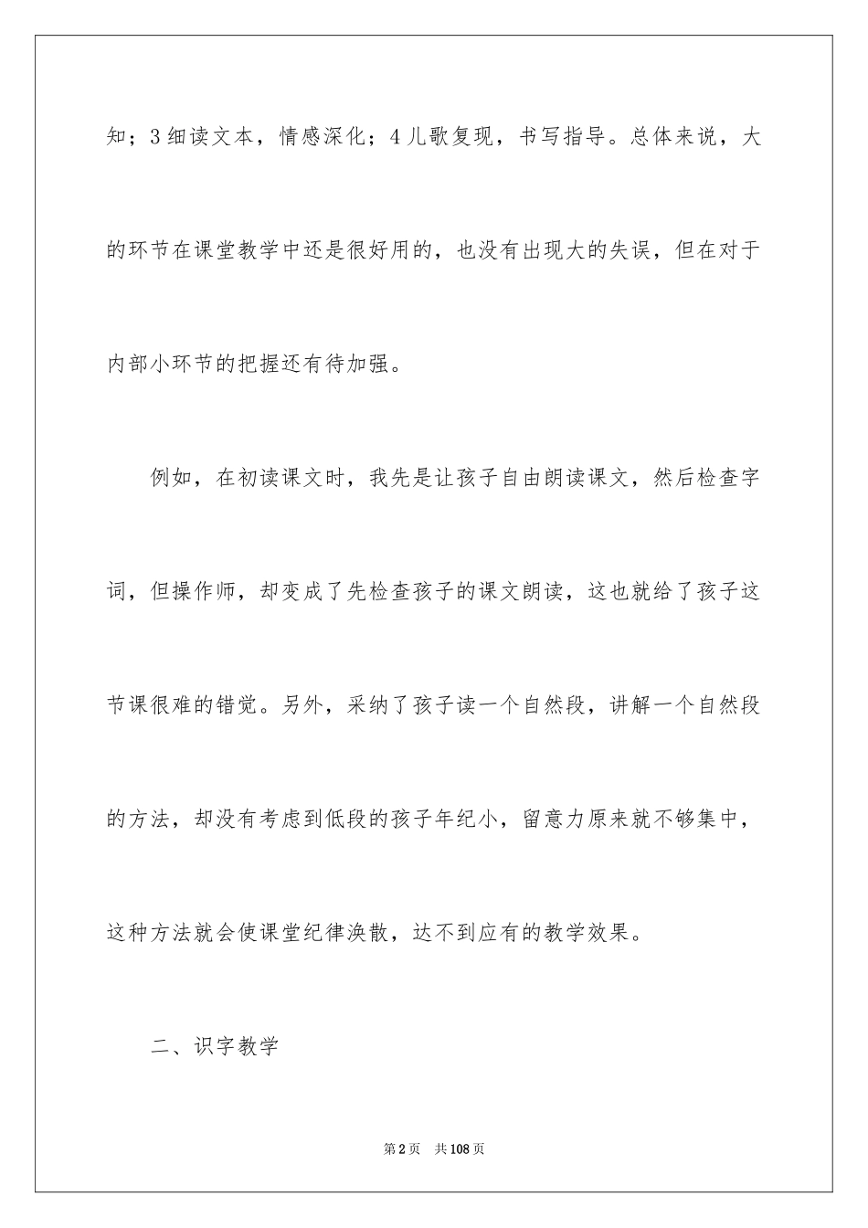 2024《松鼠和松果》教学反思_1_第2页
