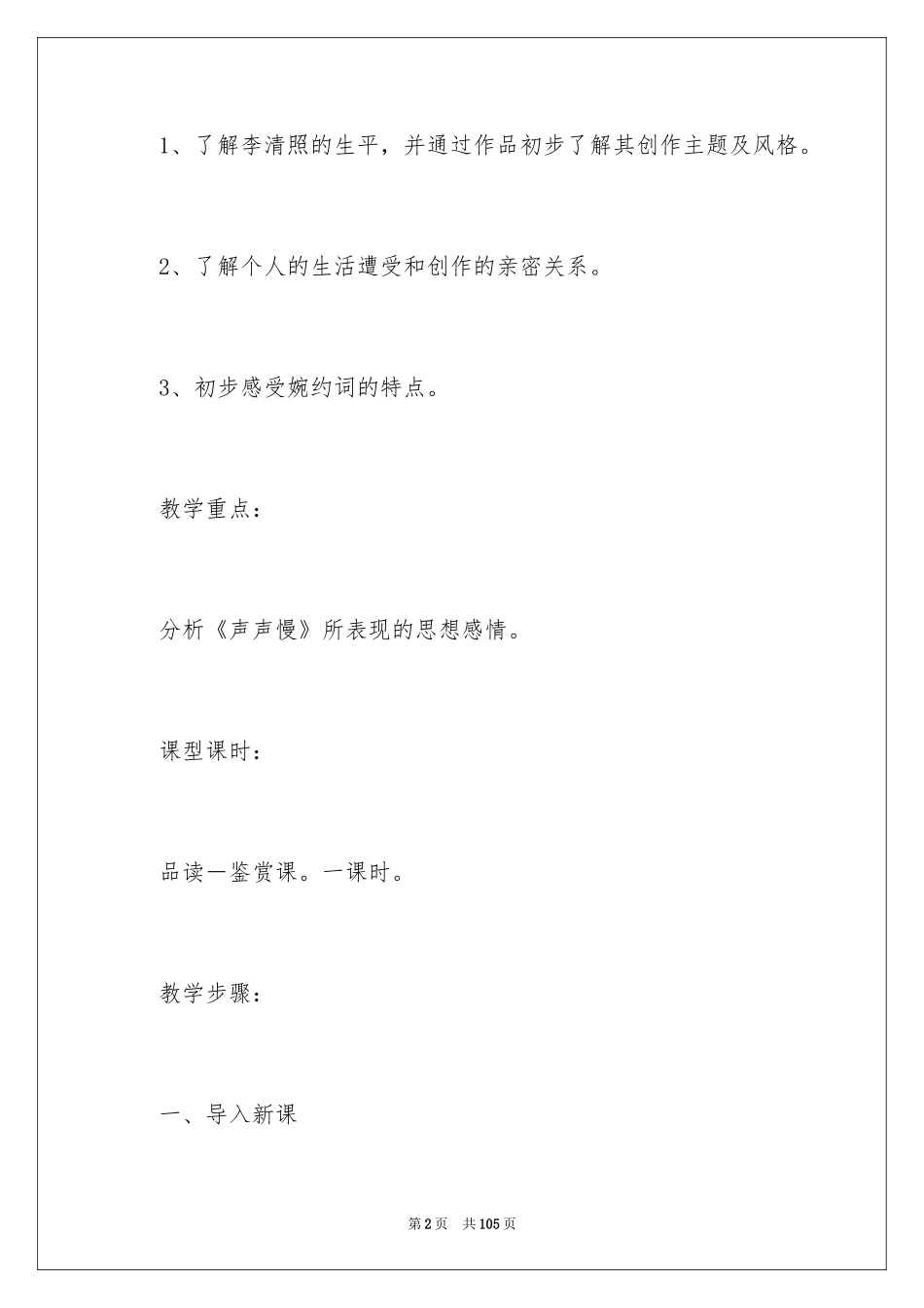 2024《声声慢》教案_2_第2页