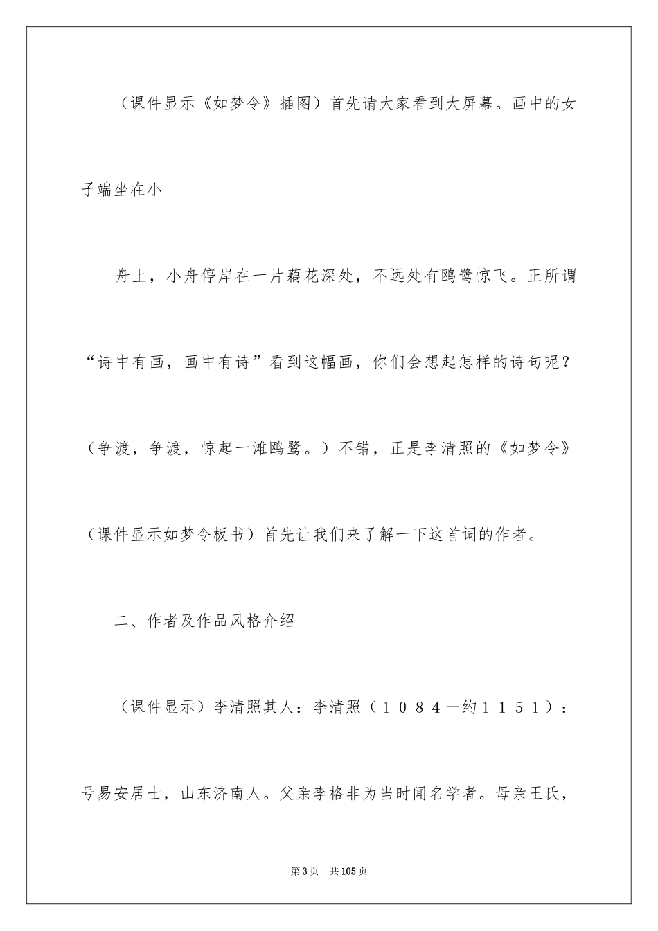 2024《声声慢》教案_2_第3页