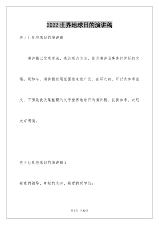 2024世界地球日的演讲稿_8