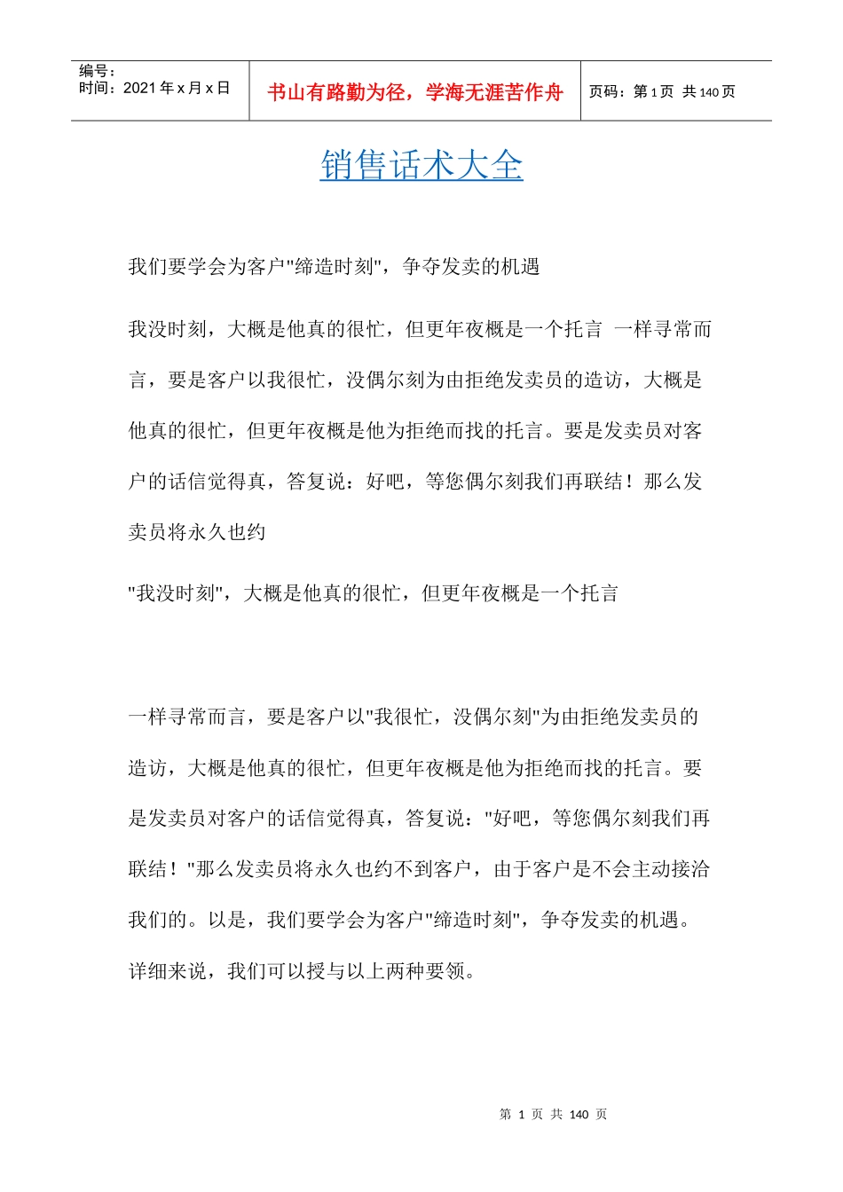 销售话术大全(1)_第1页