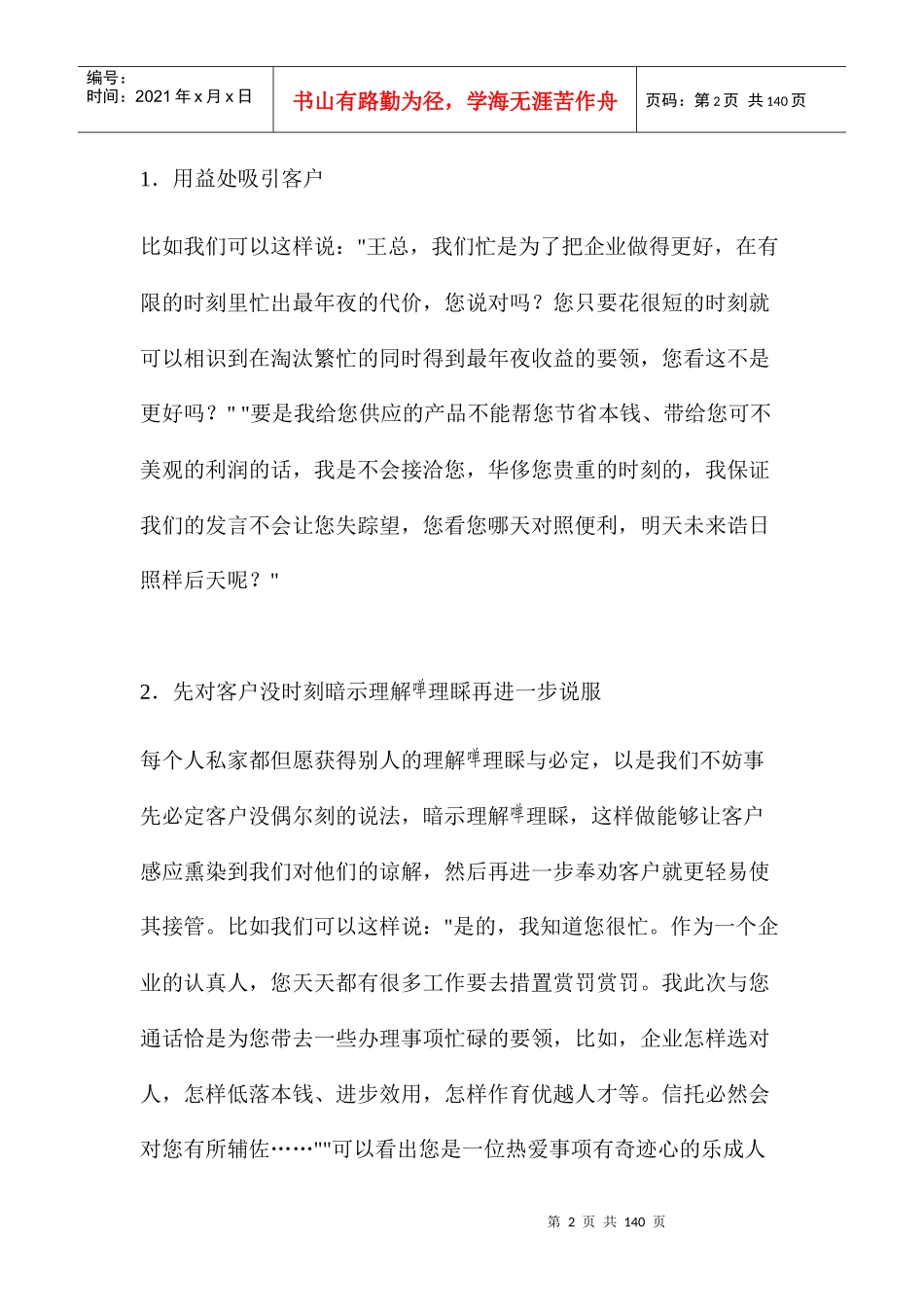 销售话术大全(1)_第2页