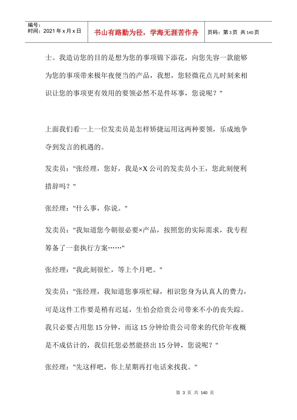 销售话术大全(1)_第3页