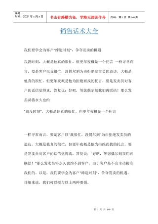 销售话术大全(1)