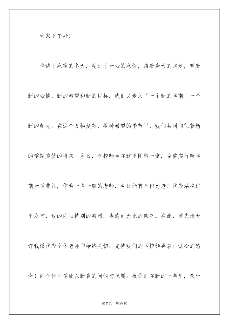 2024中学新学期开学典礼发言稿_第2页