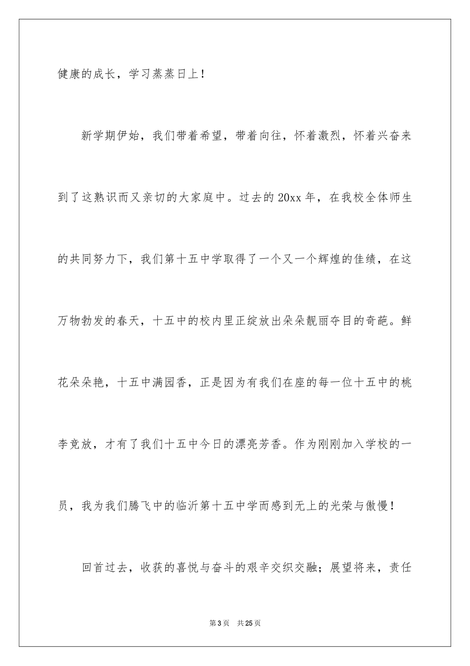 2024中学新学期开学典礼发言稿_第3页