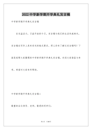 2024中学新学期开学典礼发言稿