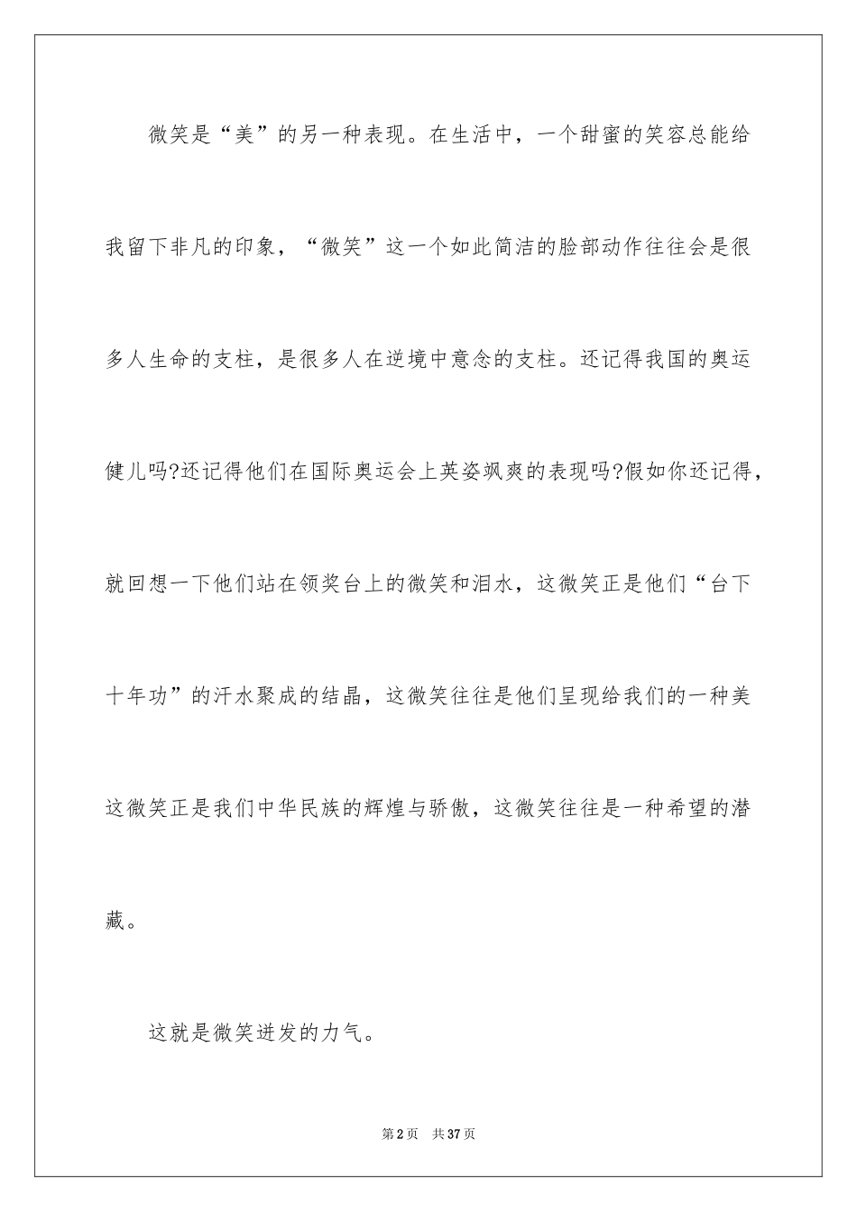 2024以力量为话题的作文_3_第2页