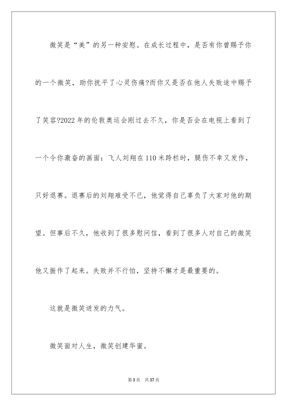 2024以力量为话题的作文_3_第3页