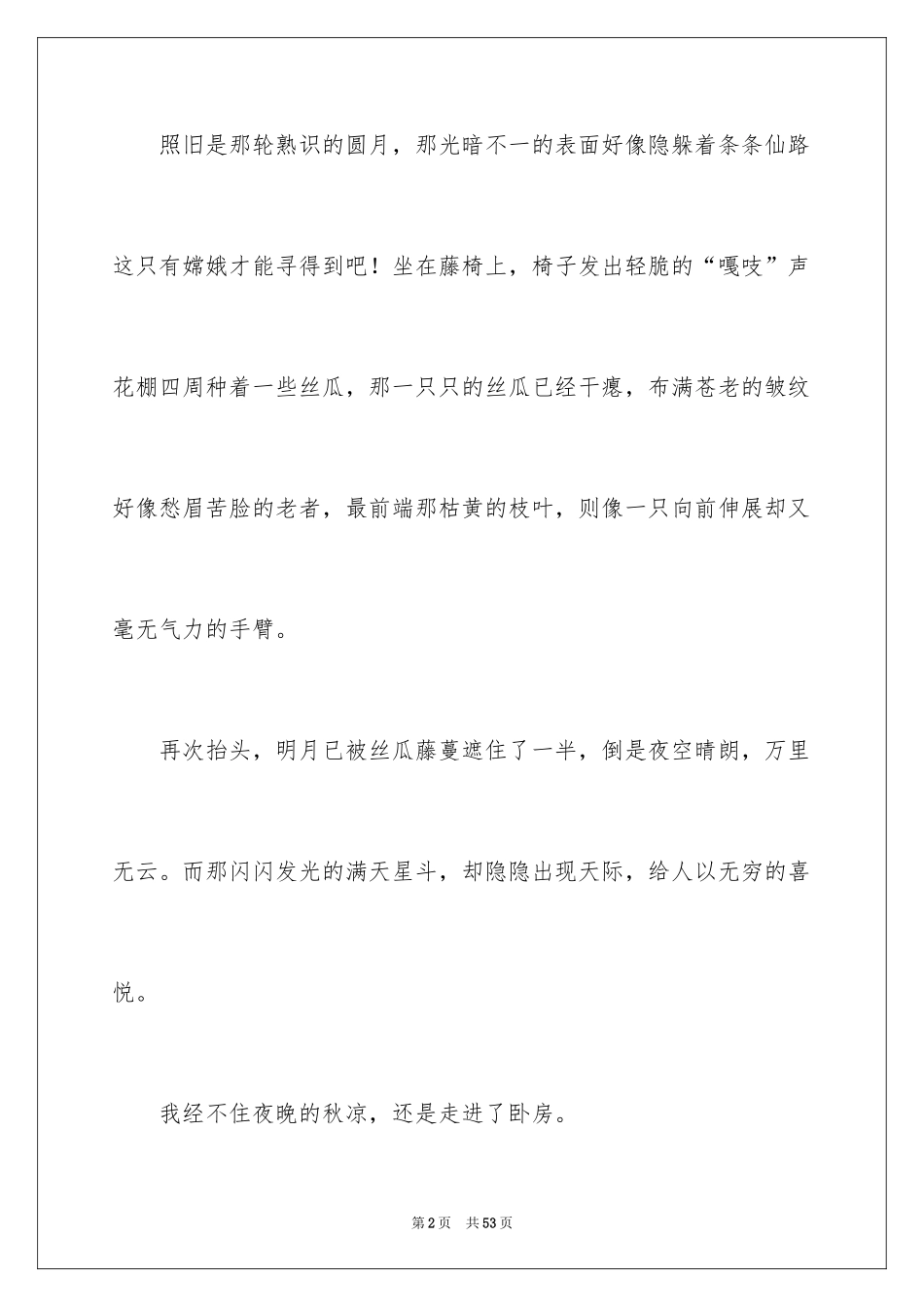 2024中秋遐想作文_第2页