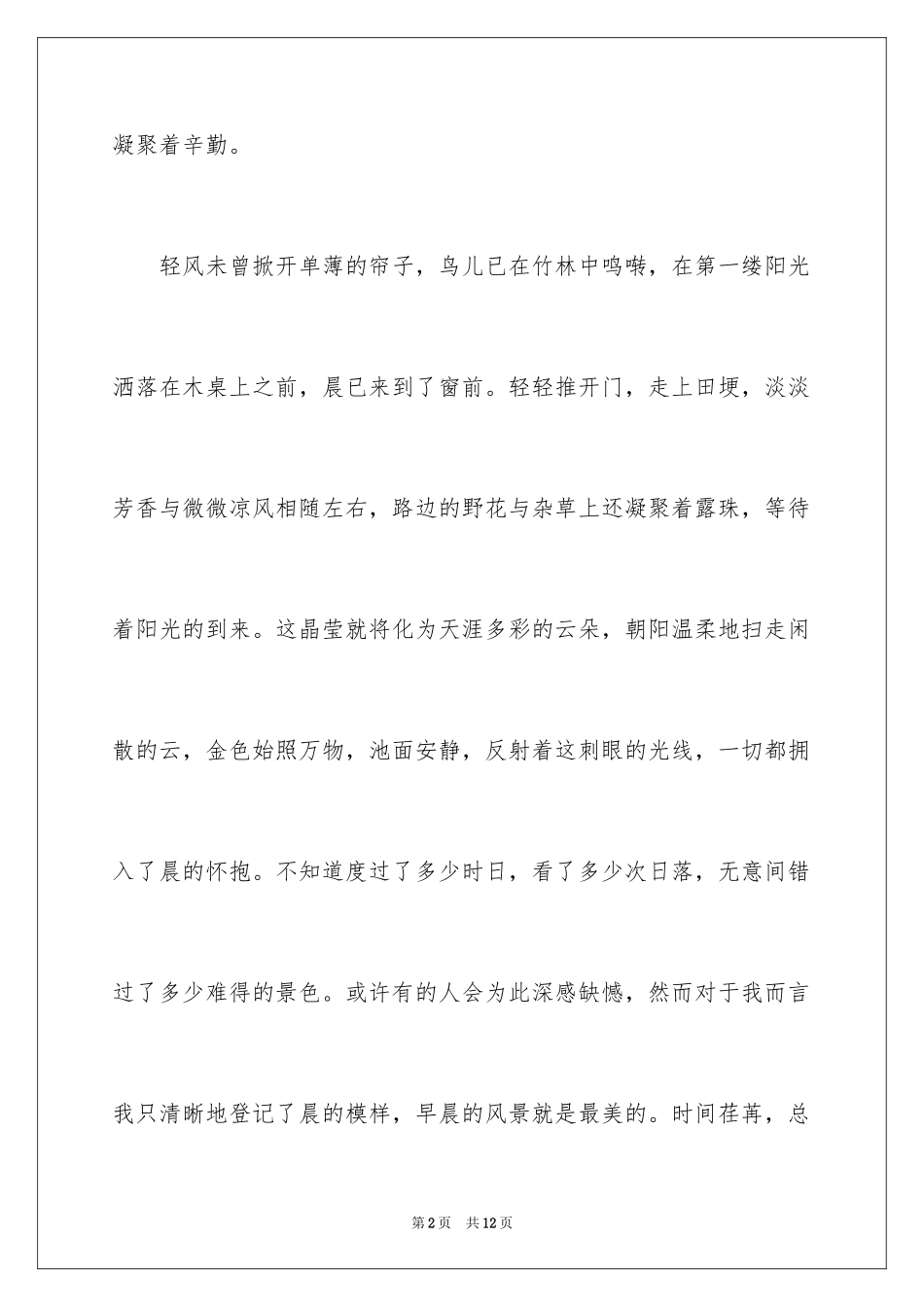 2024中学写景作文_19_第2页