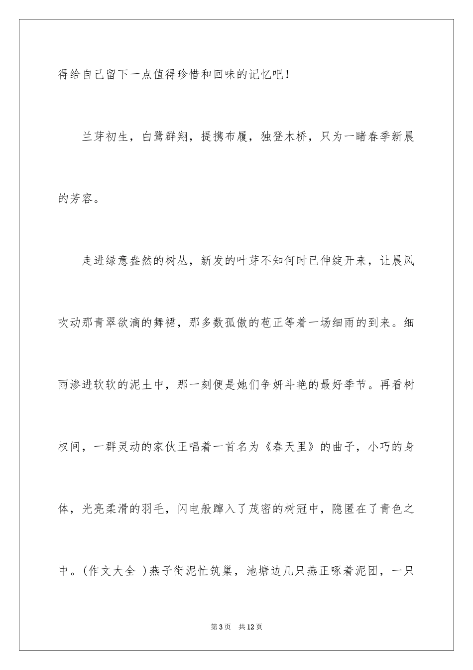 2024中学写景作文_19_第3页