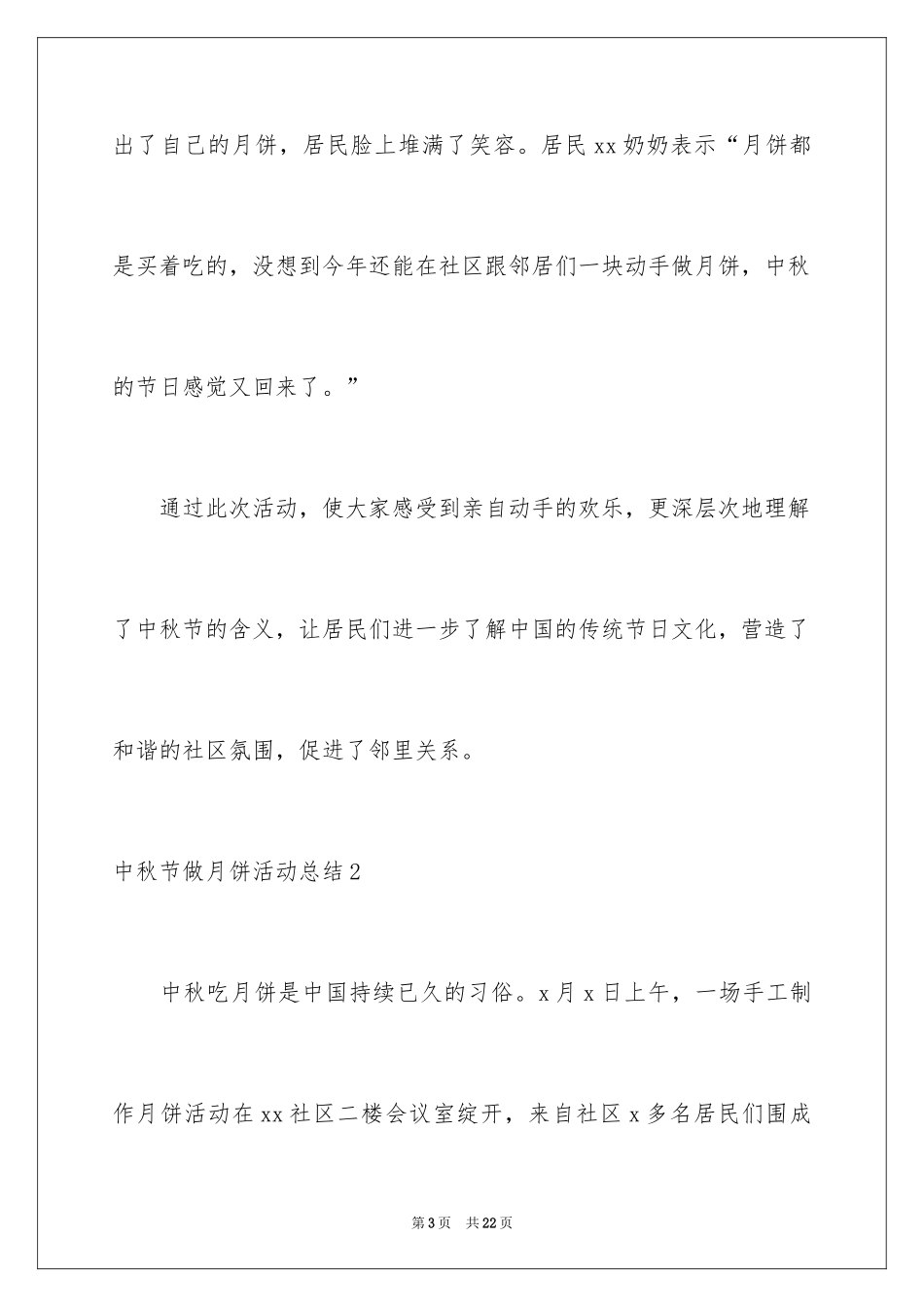 2024中秋节做月饼活动总结_3_第3页