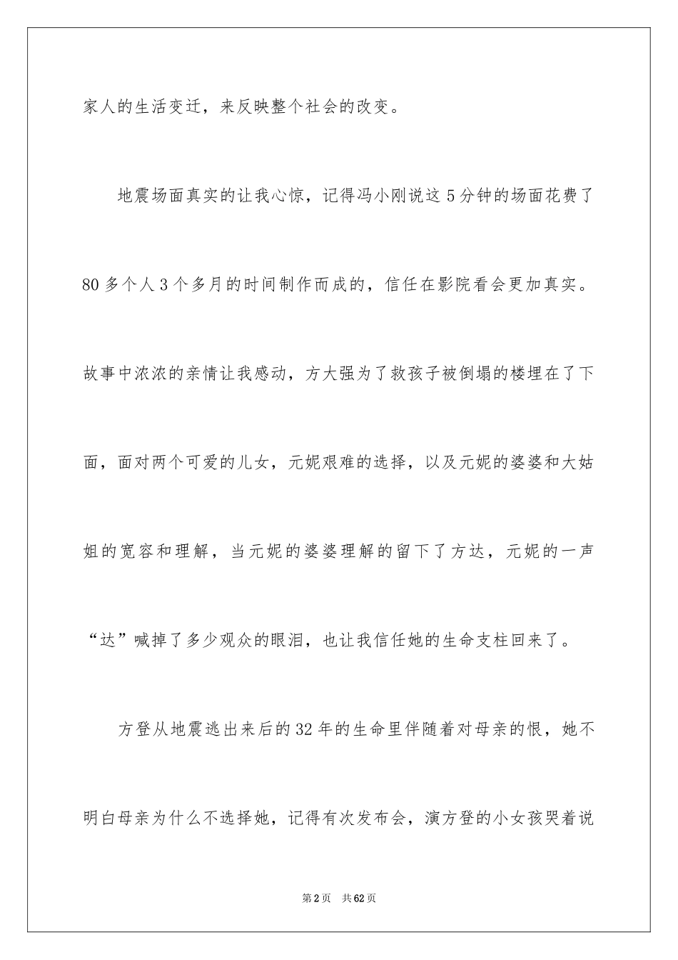 2024《唐山大地震》观后感_99_第2页