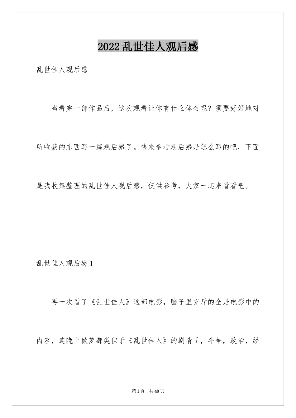 2024乱世佳人观后感_11_第1页