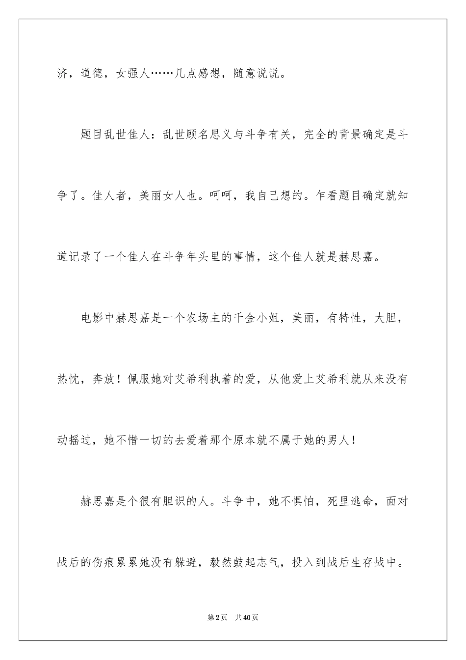 2024乱世佳人观后感_11_第2页