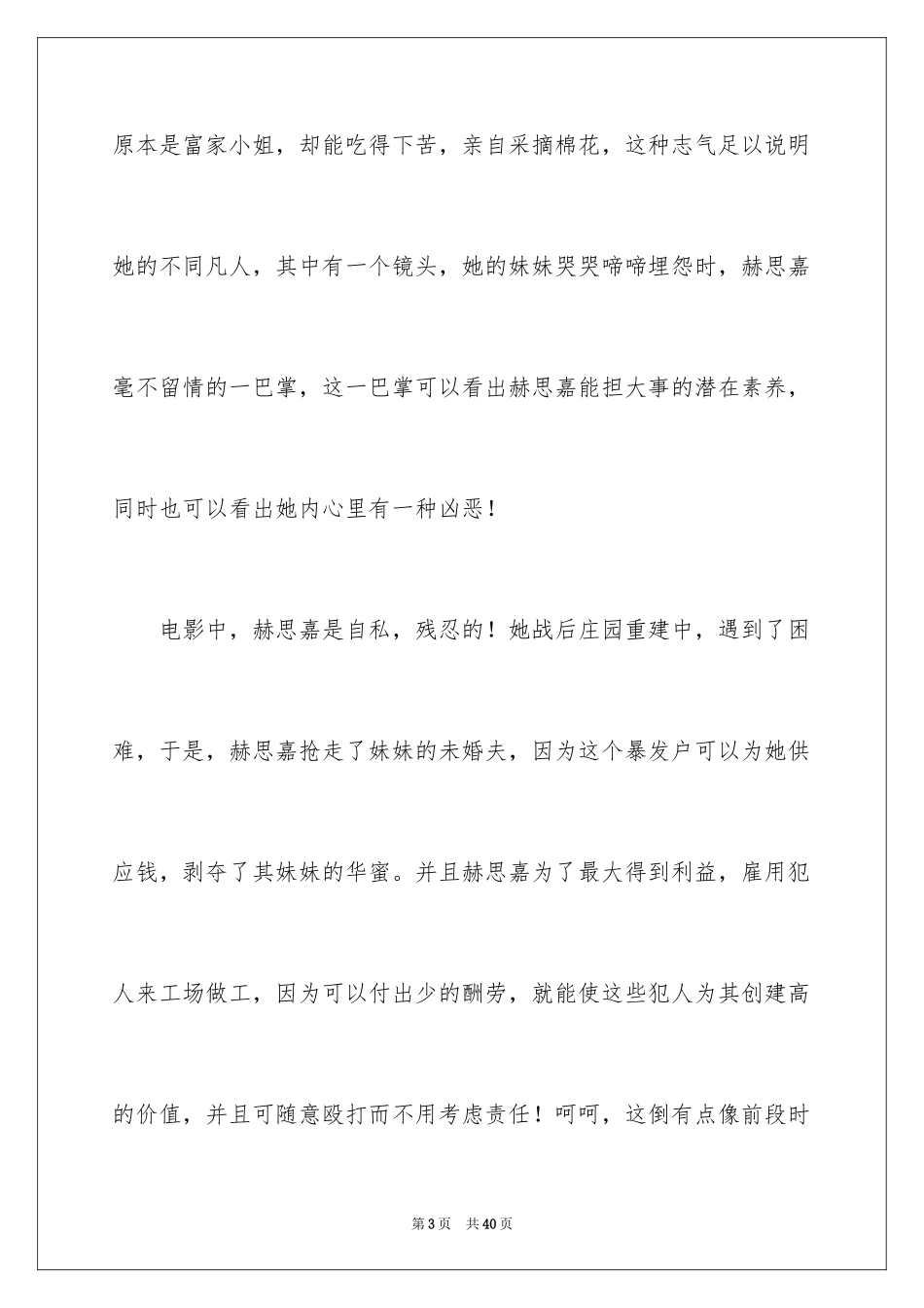 2024乱世佳人观后感_11_第3页