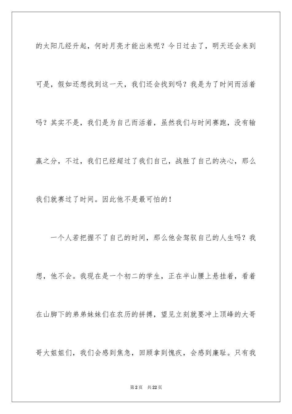 2024以陪伴为话题的记叙文_第2页