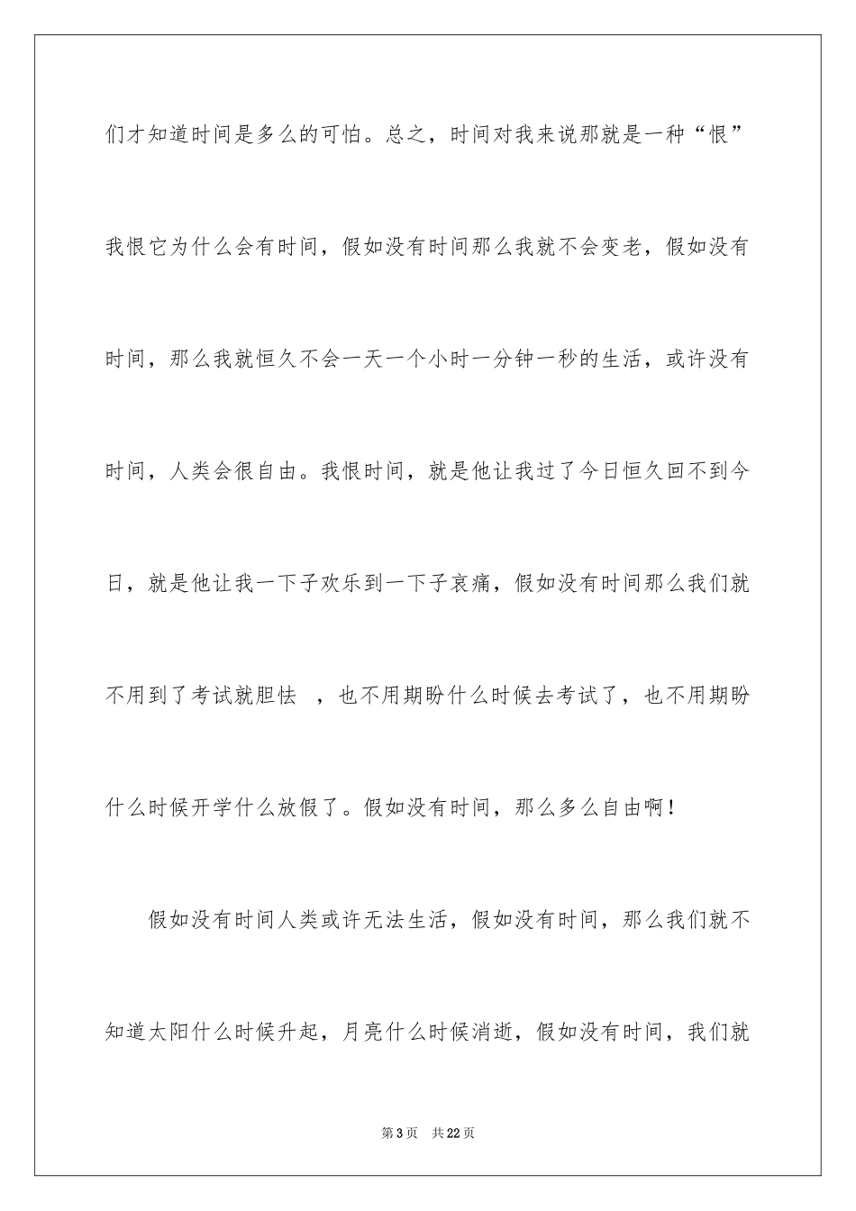 2024以陪伴为话题的记叙文_第3页