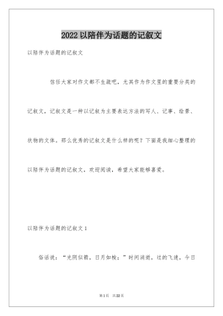 2024以陪伴为话题的记叙文