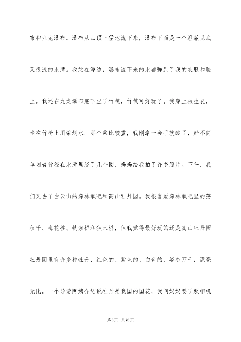 2024五一见闻日记_1_第3页
