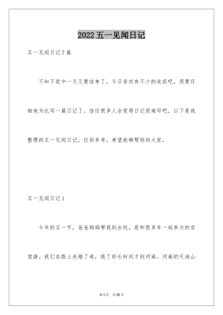 2024五一见闻日记_1