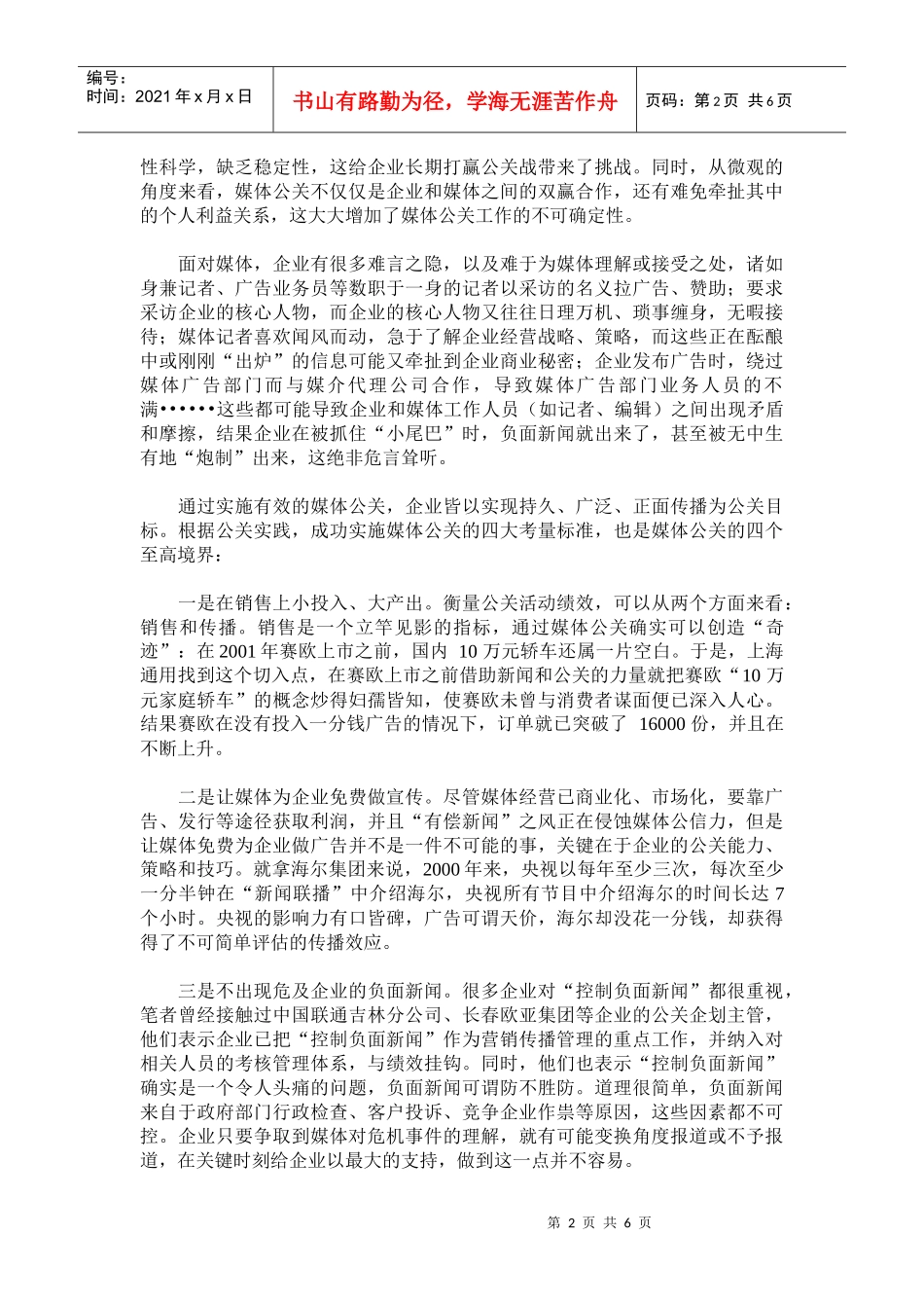 解读媒体公关应遵循的个操作规则_第2页