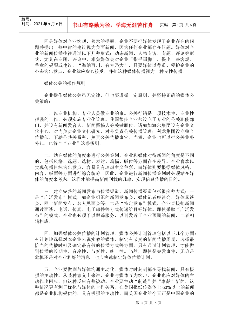 解读媒体公关应遵循的个操作规则_第3页
