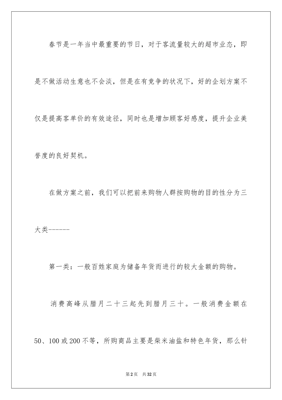 2024促销活动方案_192_第2页