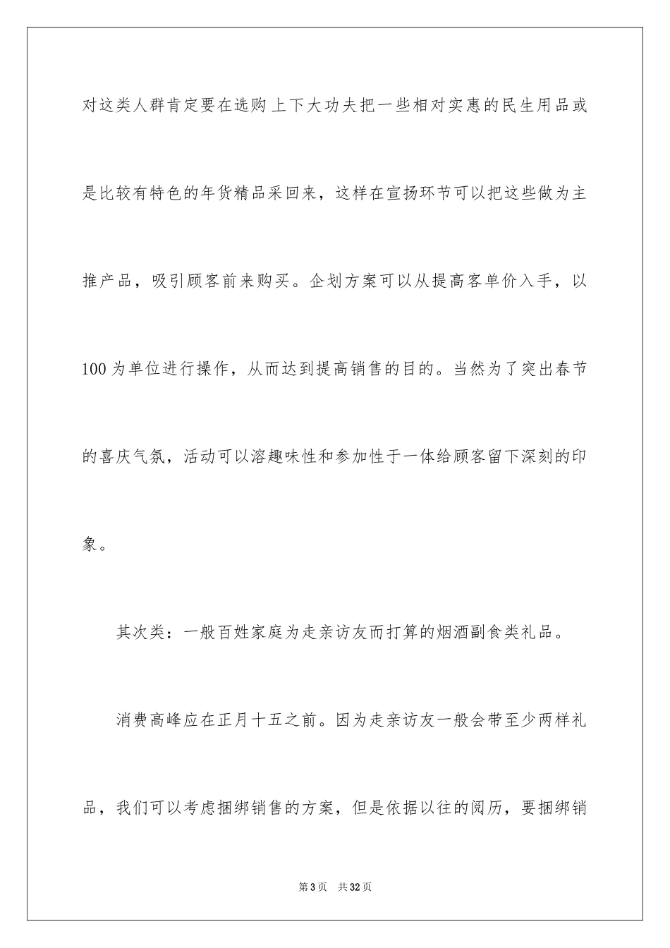 2024促销活动方案_192_第3页