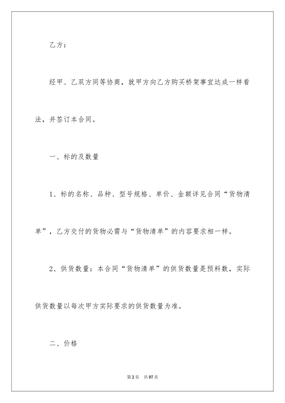 2024五金采购合同_2_第2页