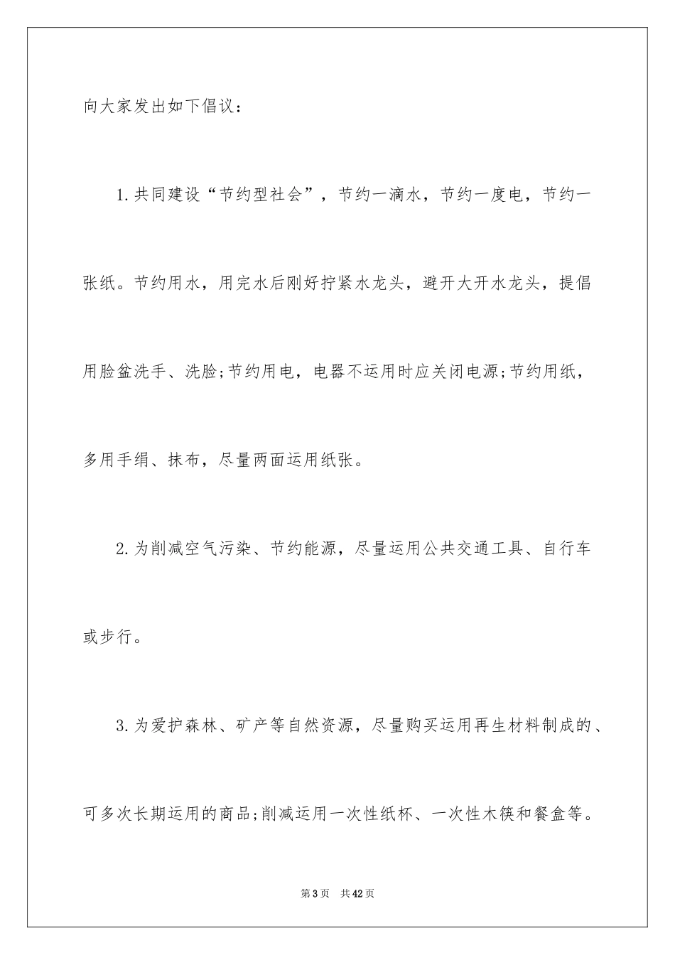 2024世界环境日倡议书_10_第3页