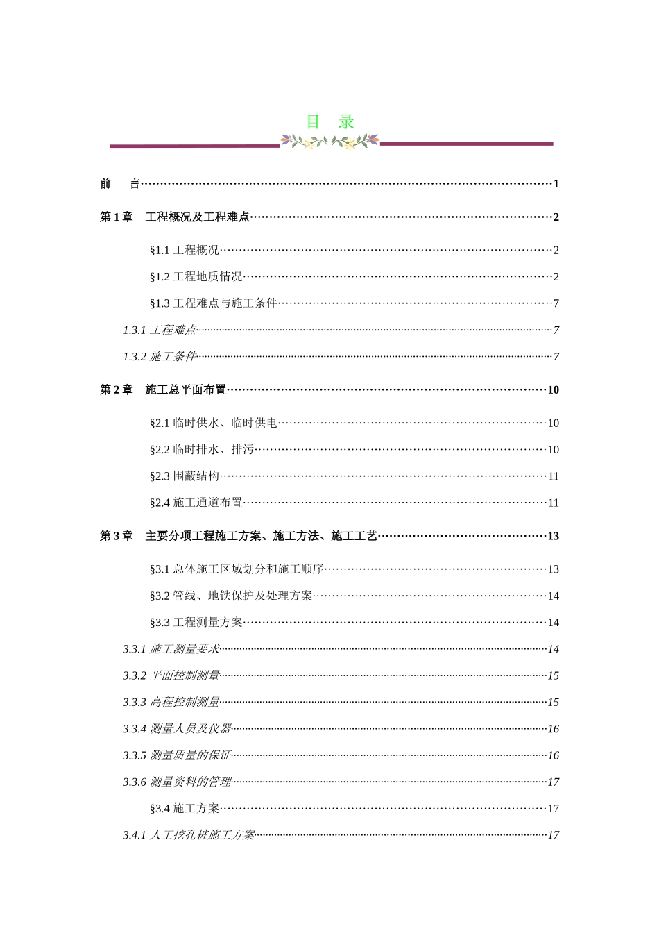 广州珠江新城西塔基础与地下室底板工程施工组织设计_第2页