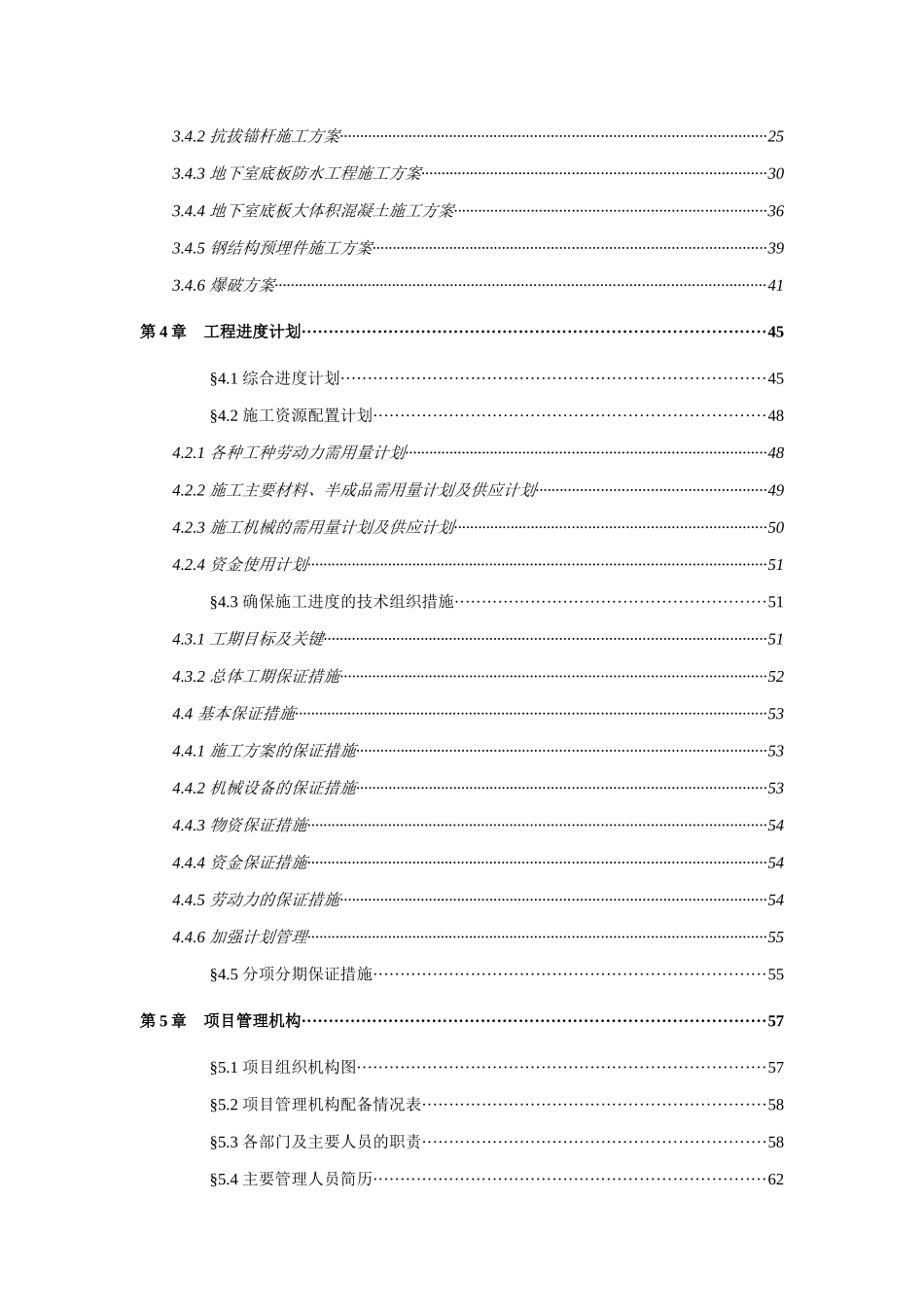 广州珠江新城西塔基础与地下室底板工程施工组织设计_第3页