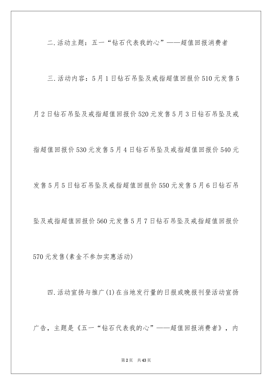 2024促销活动策划方案_24_第2页