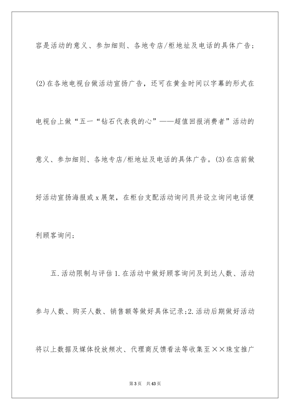 2024促销活动策划方案_24_第3页