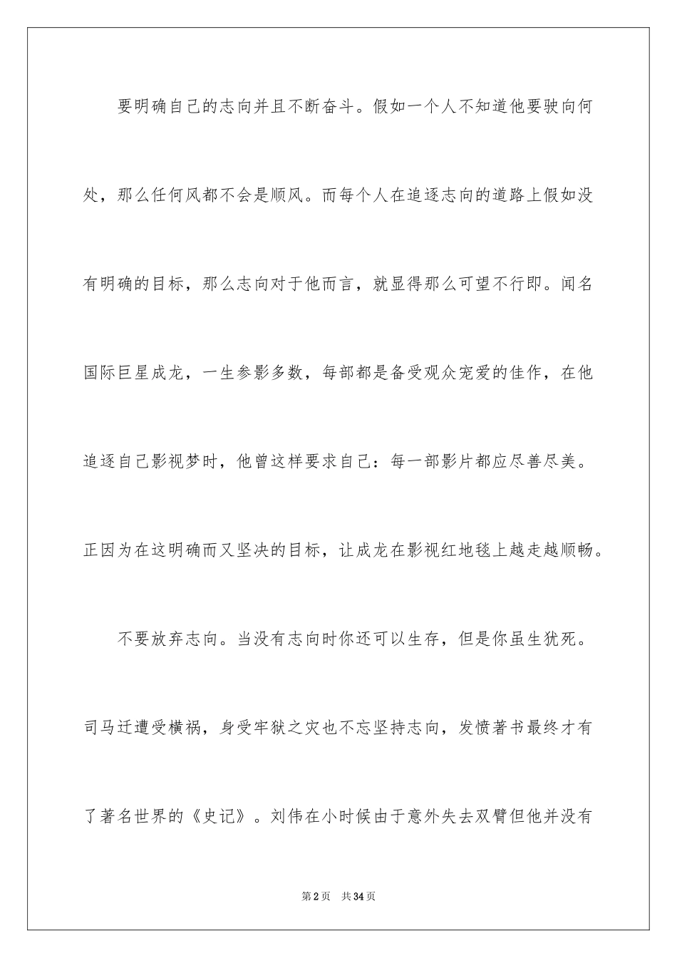 2024人生理想作文1000字_第2页