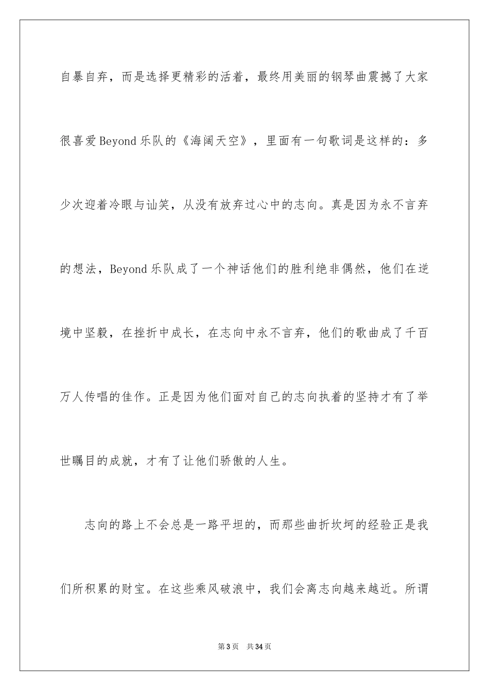 2024人生理想作文1000字_第3页