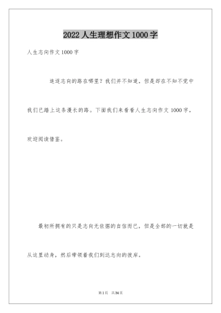 2024人生理想作文1000字