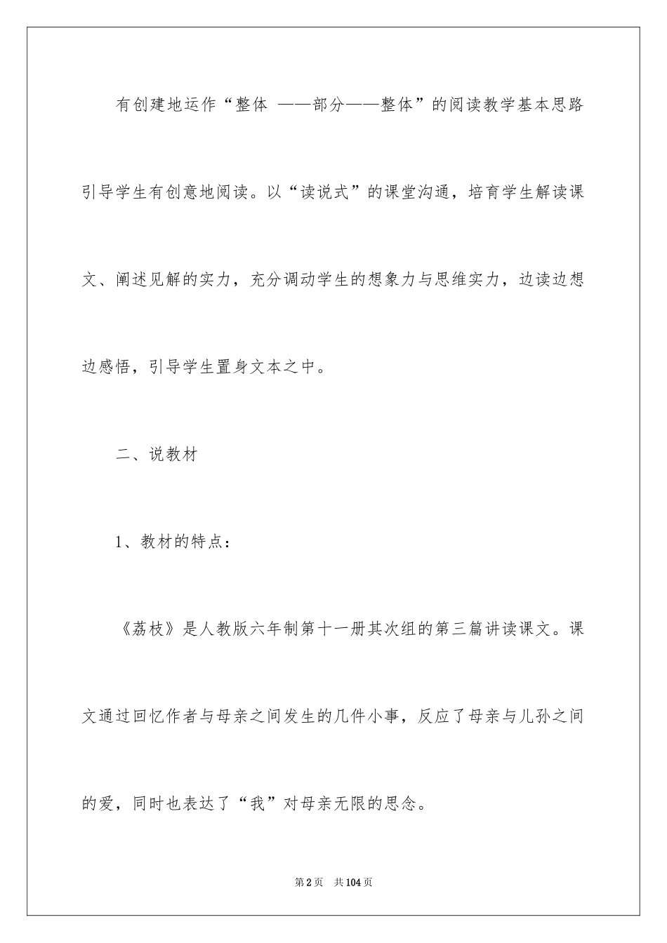 2024《荔枝》说课稿_第2页