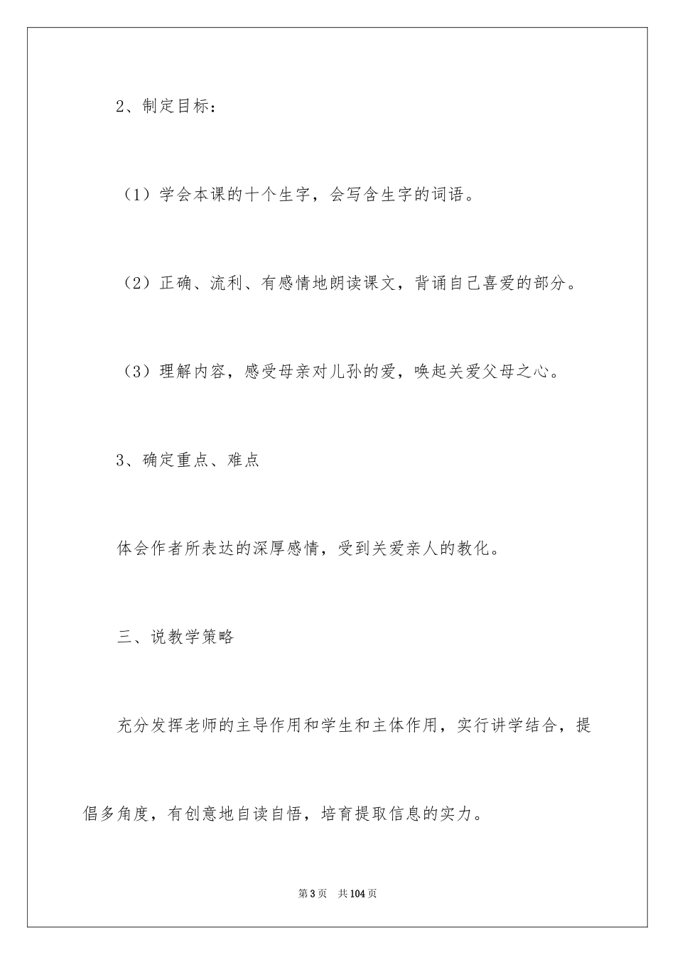 2024《荔枝》说课稿_第3页