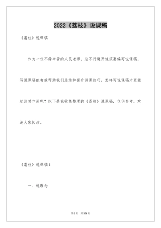 2024《荔枝》说课稿