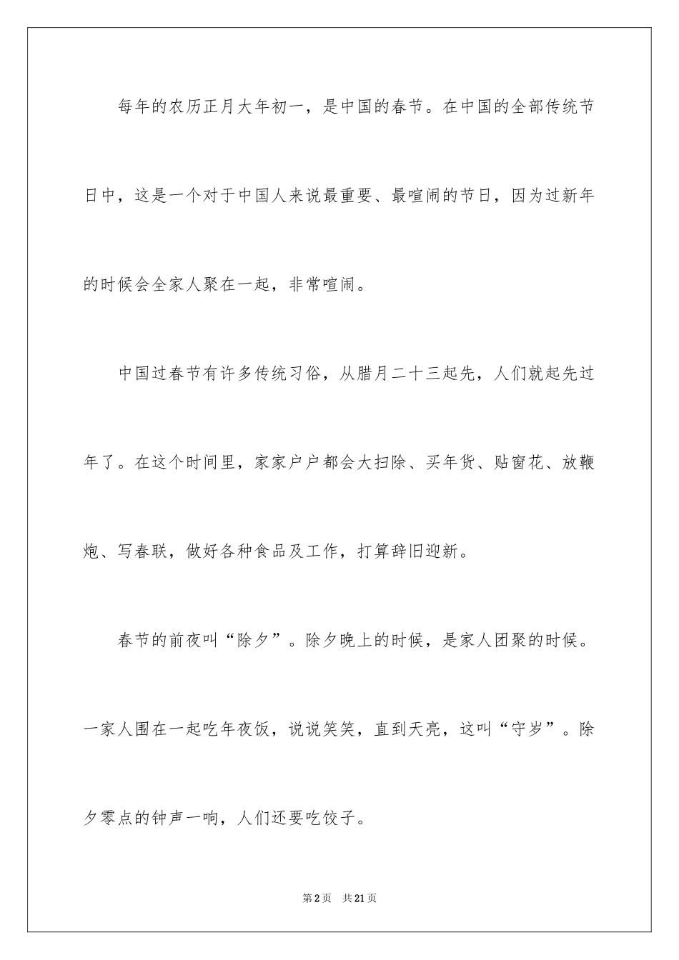 2024中国的传统节日春节作文_1_第2页