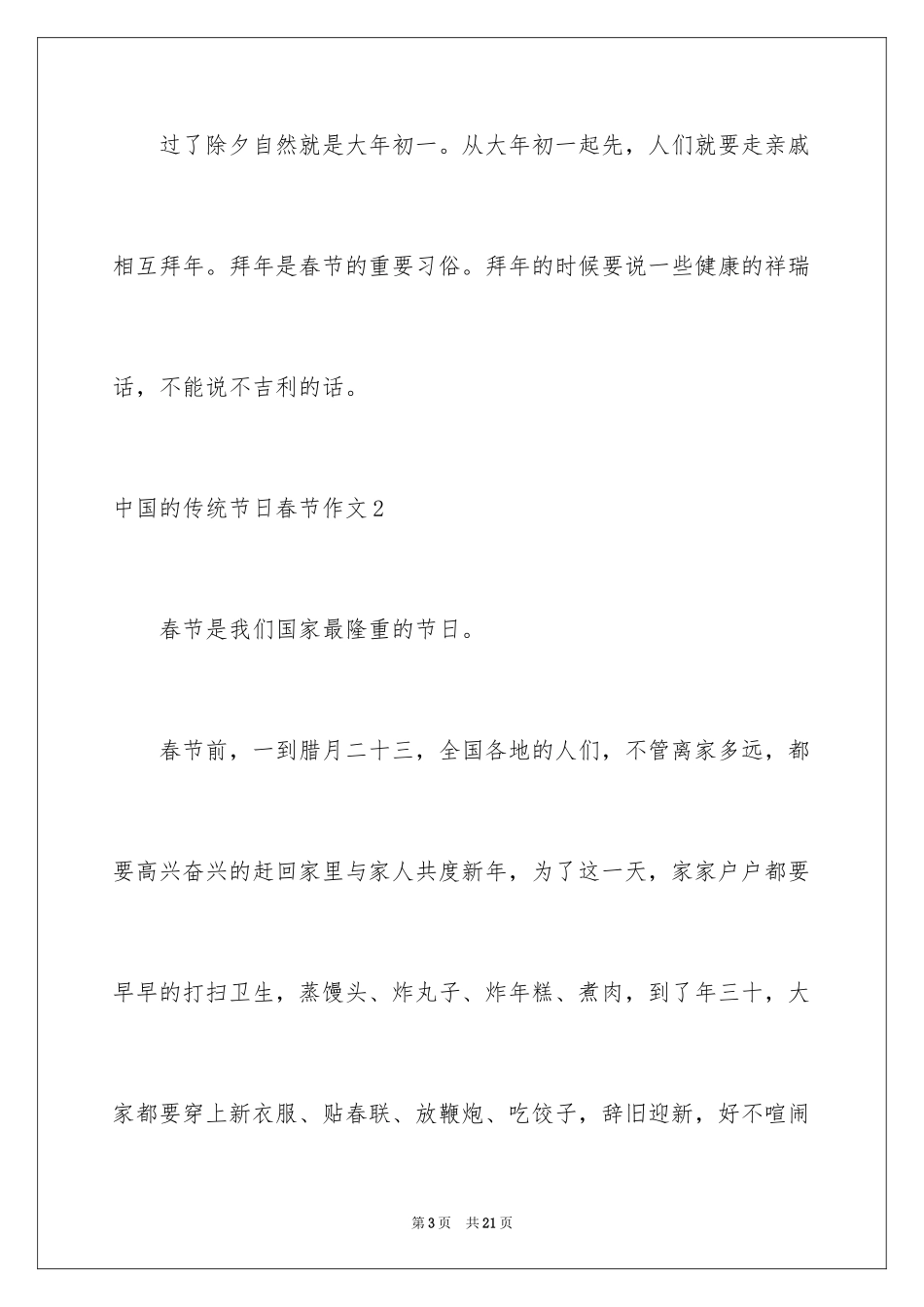 2024中国的传统节日春节作文_1_第3页