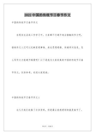2024中国的传统节日春节作文_1