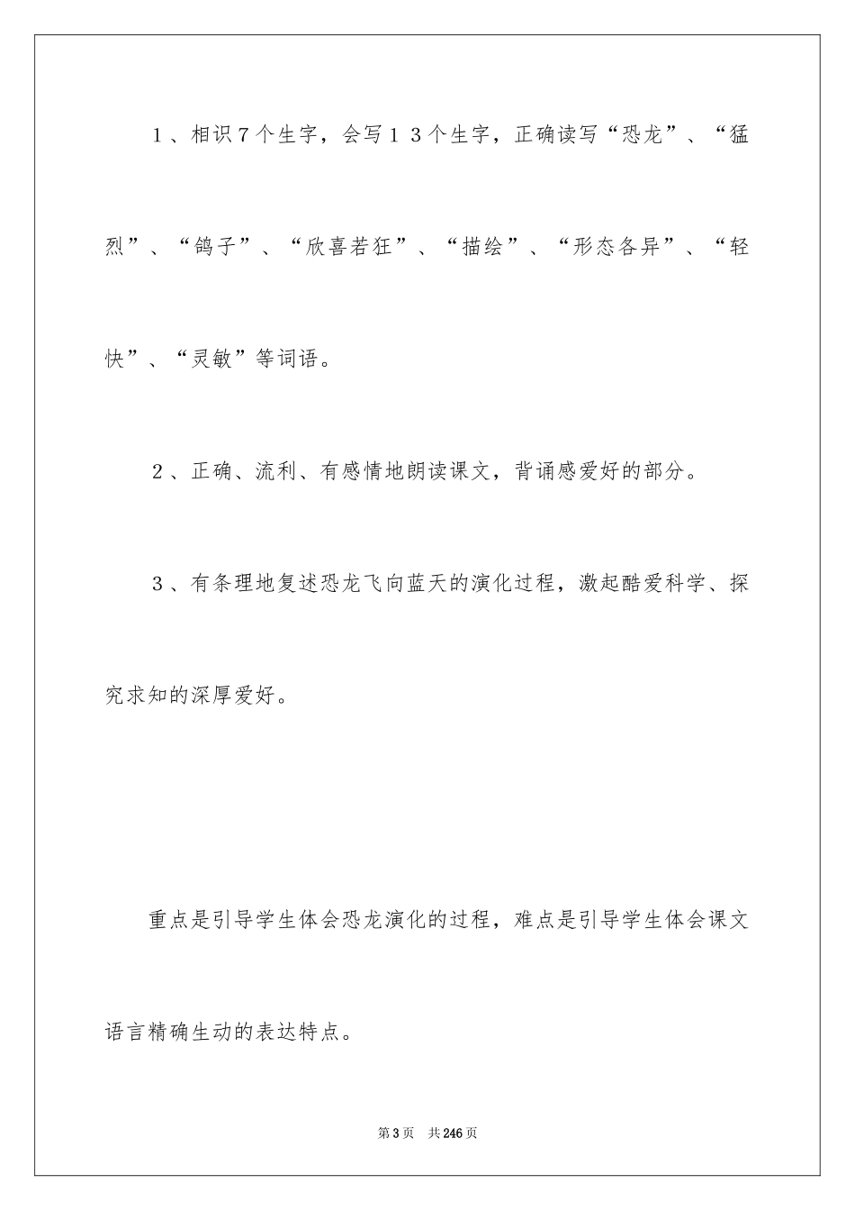 2024《飞向蓝天的恐龙》教学设计_第3页
