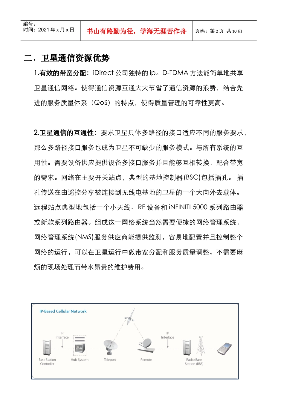 卫星通信的市场前景_第2页